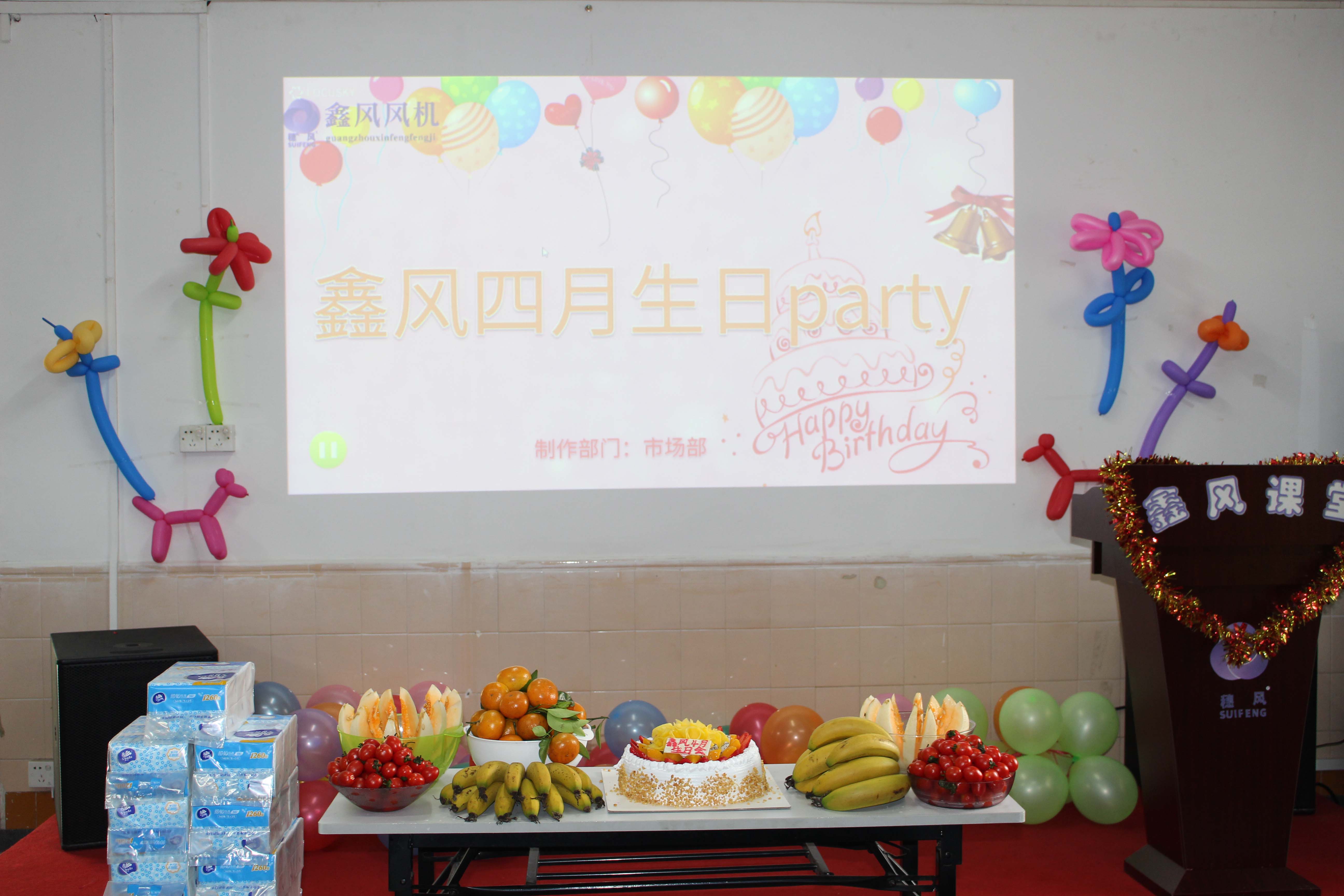 廣州市鑫風(fēng)風(fēng)機(jī)有限公司四月份員工生日會